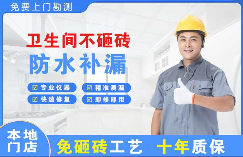 徐州卫生间不砸砖修补漏水